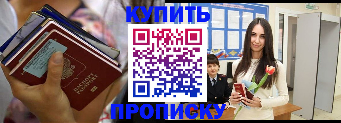 прописка ребенка в Талдоме